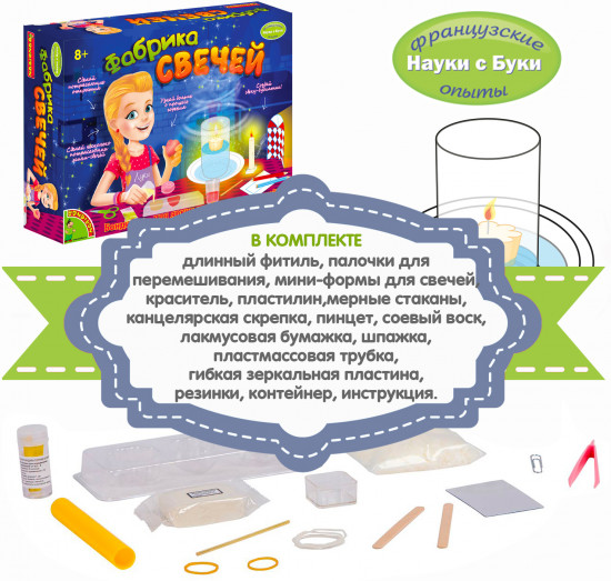 Набор для опытов «Фабрика свечей»