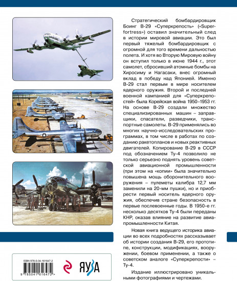Бомбардировщик B-29