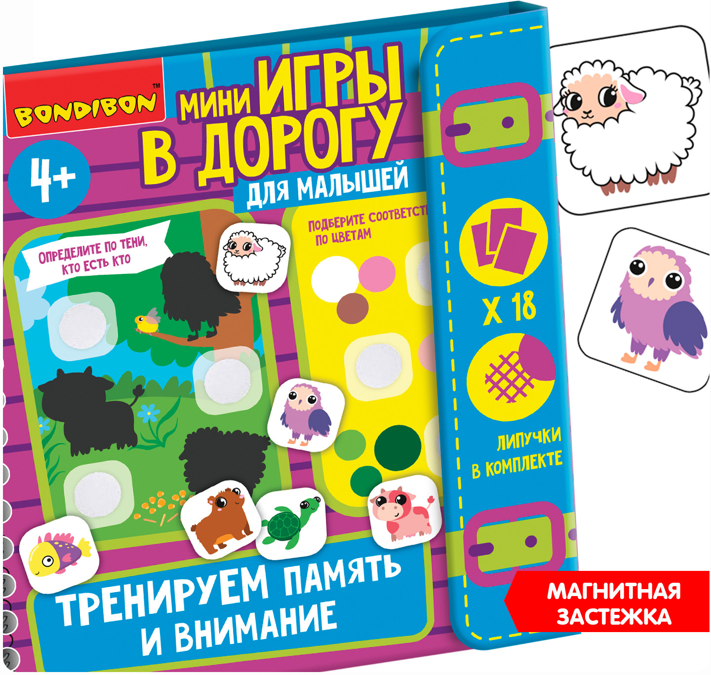 Тренируем внимание и память | Мини-игры в дорогу | Bondibon | Фото 6