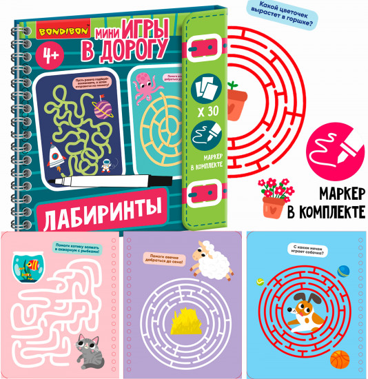 Лабиринты