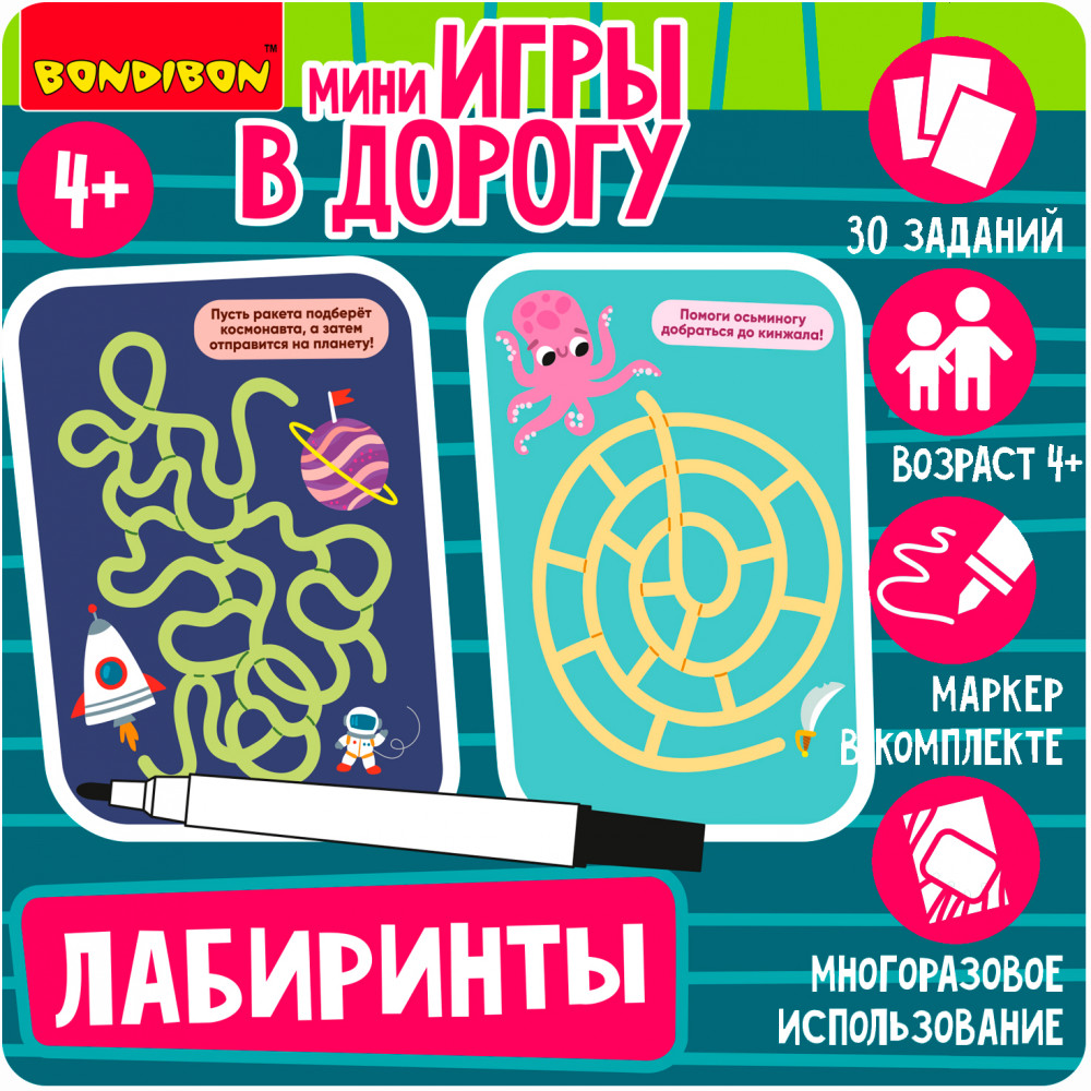 Лабиринты | Мини-игры в дорогу | Bondibon | Фото 2