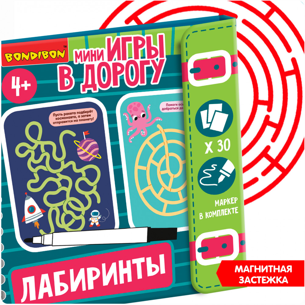 Лабиринты | Мини-игры в дорогу | Bondibon | Фото 6
