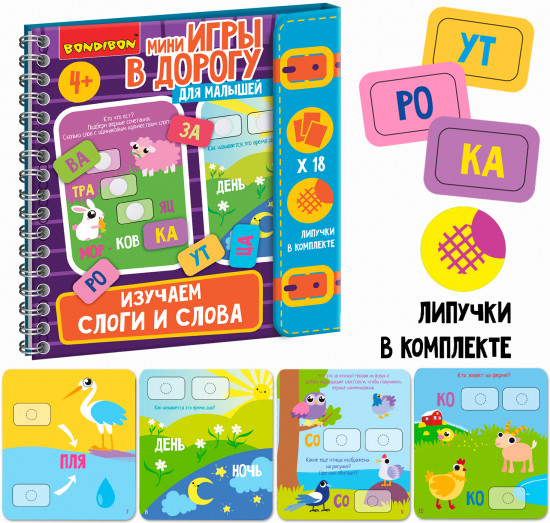 Изучаем слоги и слова