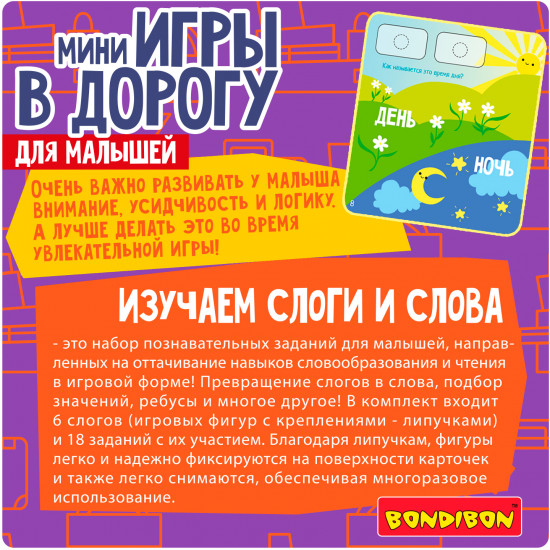 Изучаем слоги и слова
