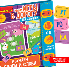 Изучаем слоги и слова - Фото 6