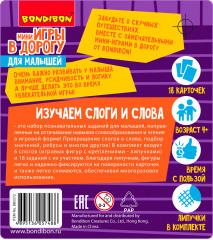 Изучаем слоги и слова - Фото 9