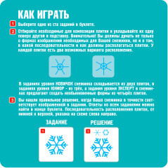 Игра настольная «Мои снежинки. Кружево» - Фото 4