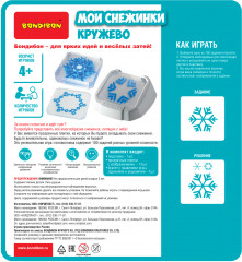 Игра настольная «Мои снежинки. Кружево» - Фото 10