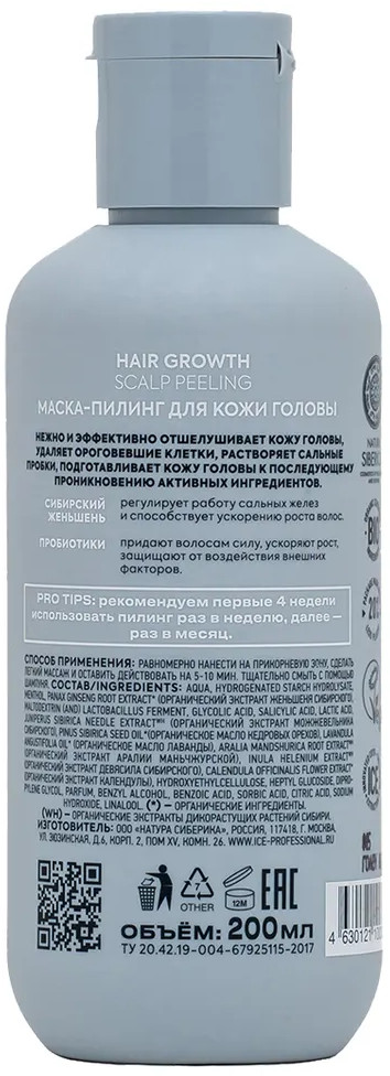 Маска-пилинг для кожи головы — Take it home — Natura Siberica