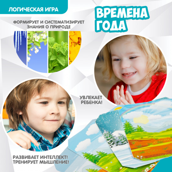 Игра настольная «Времена года»