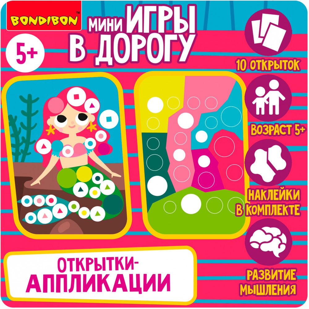 Открытки-аппликации с наклейками | Мини-игры в дорогу | Bondibon | Фото 2