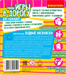 Многоразовые водные раскраски - Фото 5