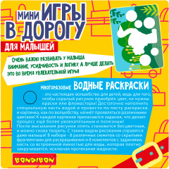 Многоразовые водные раскраски - Фото 15