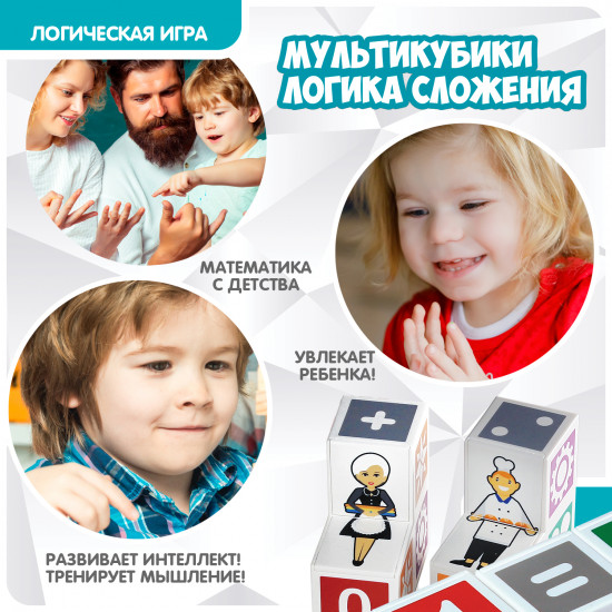Игра настольная «Мультикубики. Логика сложения»