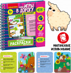 Многоразовые водные раскраски - Фото 1