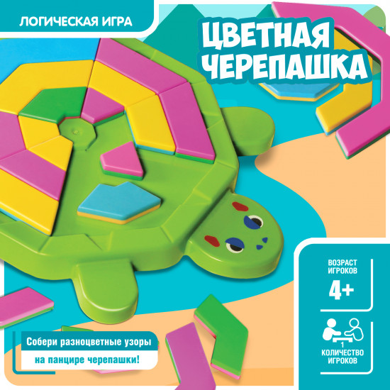 Игра настольная «Цветная черепашка»