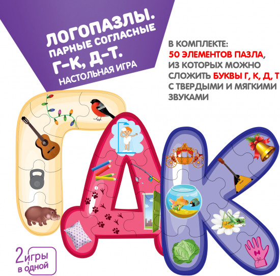 Игра настольная «Логопазлы. Парные согласные Г-К, Д-Т»