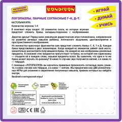 Игра настольная «Логопазлы. Парные согласные Г-К, Д-Т» - Фото 7