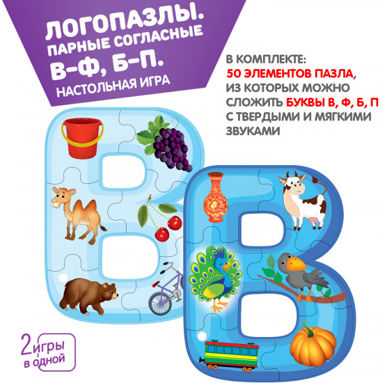 Игра настольная «Логопазлы. Парные согласные В-Ф, Б-П»