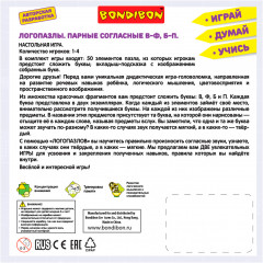 Игра настольная «Логопазлы. Парные согласные В-Ф, Б-П» - Фото 8