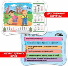 Игра-викторина «Изучаем время» - Фото 4