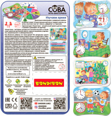 Игра-викторина «Изучаем время» - Фото 9