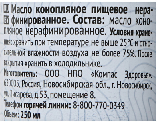 Масло конопляное нерафинированное
