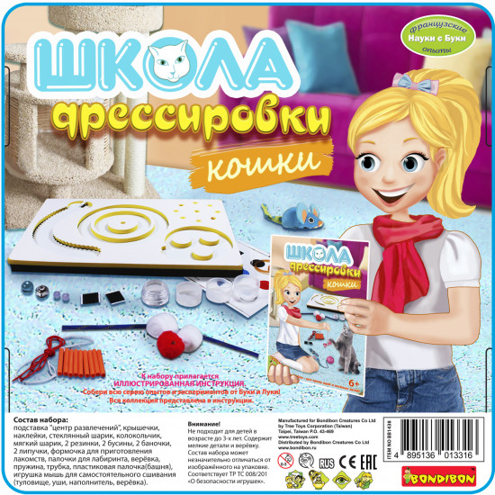 Набор для опытов «Школа дрессировки»