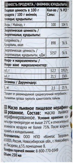 Масло льняное нерафинированное