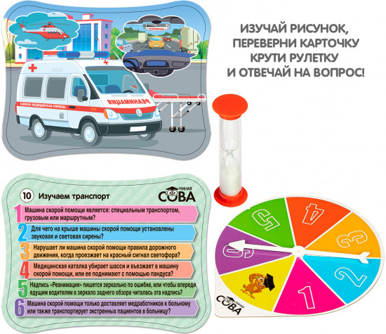 Игра настольная «Изучаем транспорт»