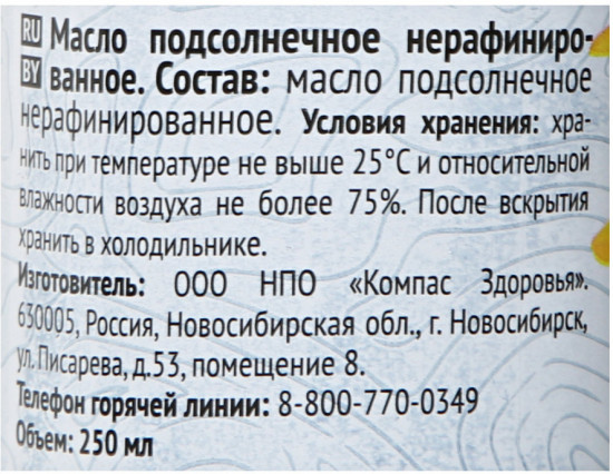 Масло подсолнечное нерафинированное