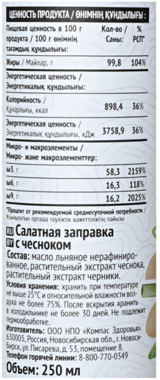 Заправка салатная с чесноком