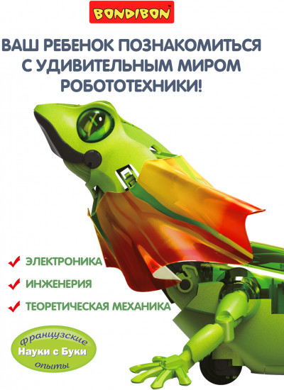Набор для опытов «Робот-ящерица»