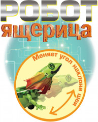 Набор для опытов «Робот-ящерица» - Фото 5