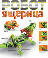 Набор для опытов «Робот-ящерица» - Фото 6