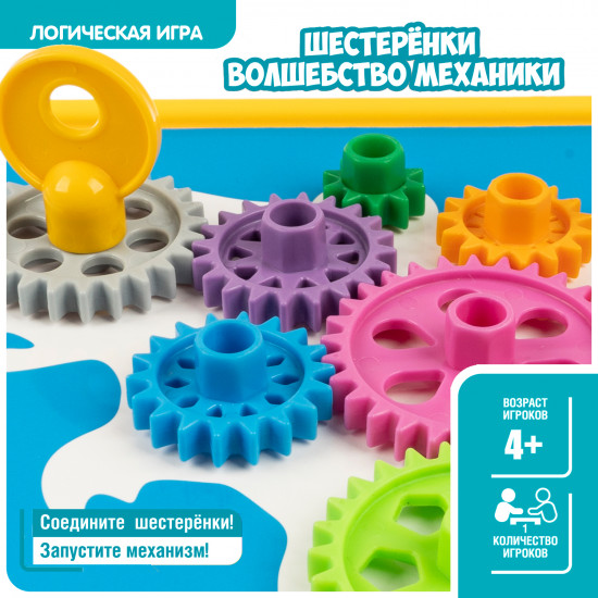 Игра настольная «Шестеренки. Волшебство механики»