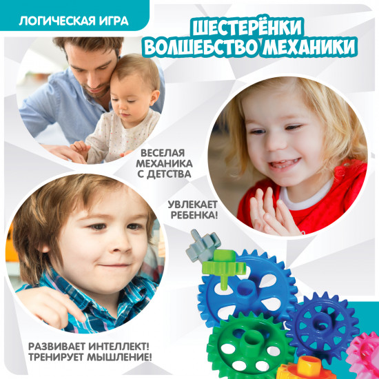 Игра настольная «Шестеренки. Волшебство механики»