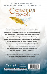 Скованная тьмой - Фото 1