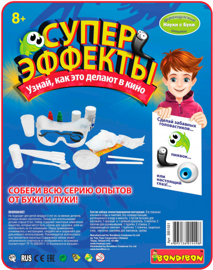 Набор для опытов «Суперэффекты»