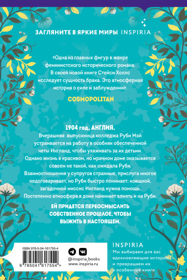 Миссис Ингланд