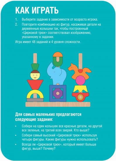 Игра-головоломка «Цирк»