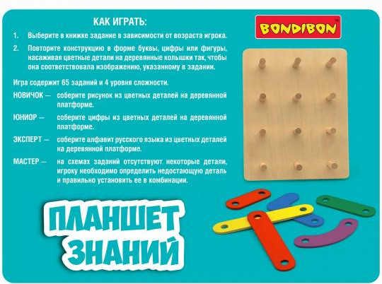 Игра развивающая «Планшет знаний»