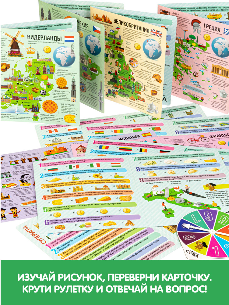 Игра-викторина «Мой первый путеводитель. Страны Европы» | Умная сова | Bondibon | Фото 2