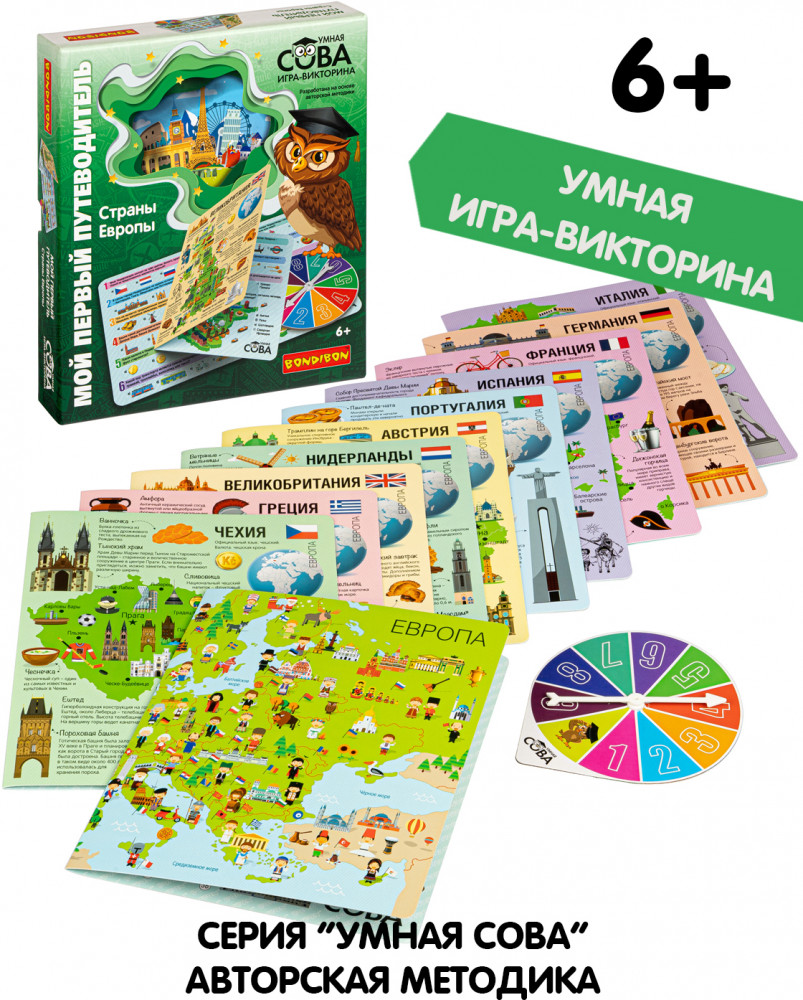 Игра-викторина «Мой первый путеводитель. Страны Европы» | Умная сова | Bondibon | Фото 3