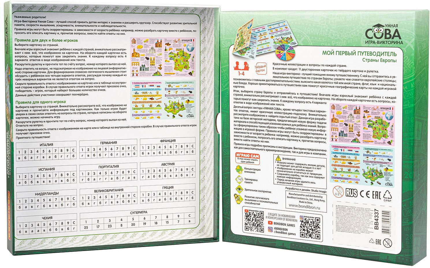 Игра-викторина «Мой первый путеводитель. Страны Европы» | Умная сова | Bondibon | Фото 5