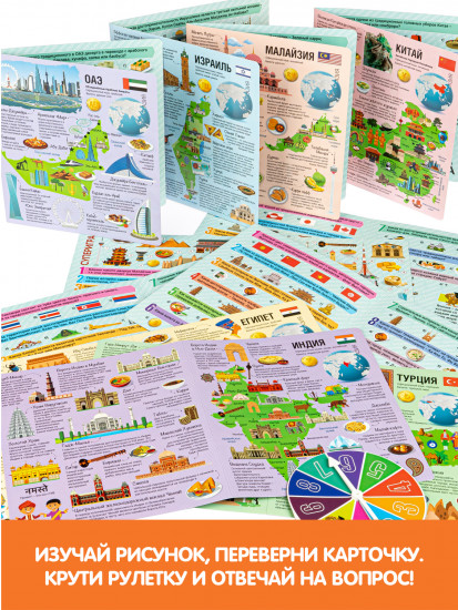 Игра-викторина «Мой первый путеводитель. Страны Азии»