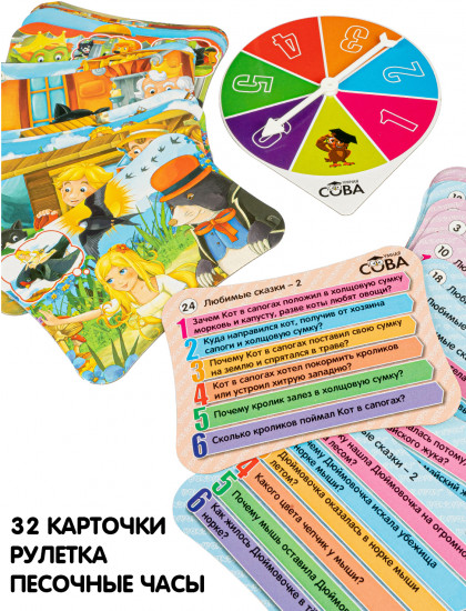 Игра-викторина «Любимые сказки 2»