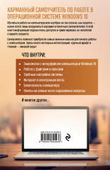 Компьютер и ноутбук. Простой и понятный пошаговый самоучитель - Фото 1