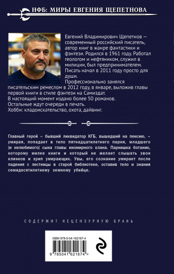 Ботаник