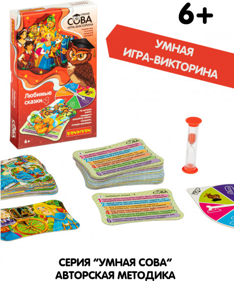 Игра-викторина «Любимые сказки 4»